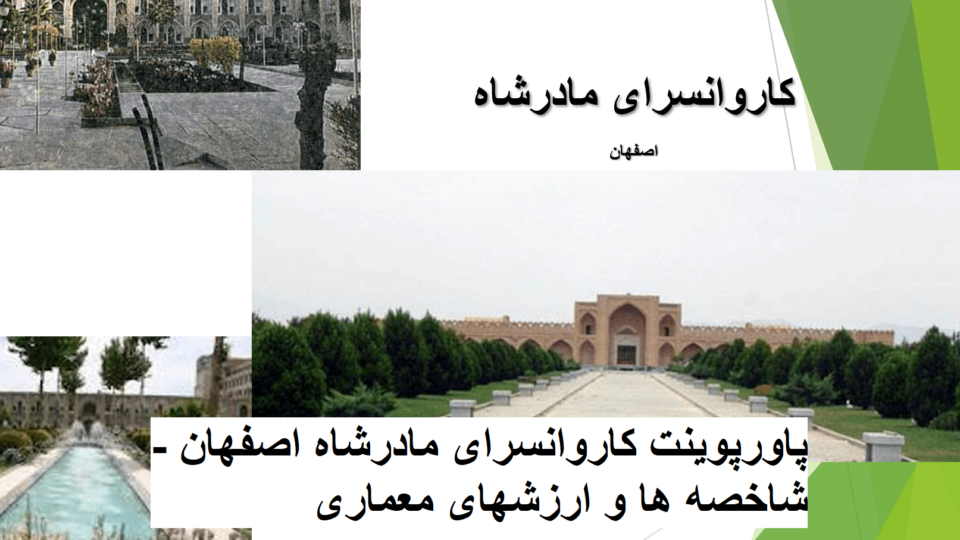 کاروانسرا مادرشاه اصفهان