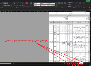 ریزمتره پروژه اسکلت بتنی سه طبقه